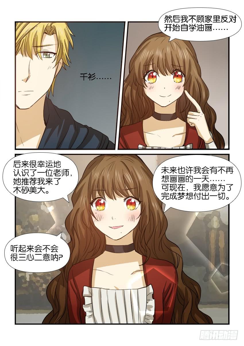 《白桃屋》第十七话 第15页