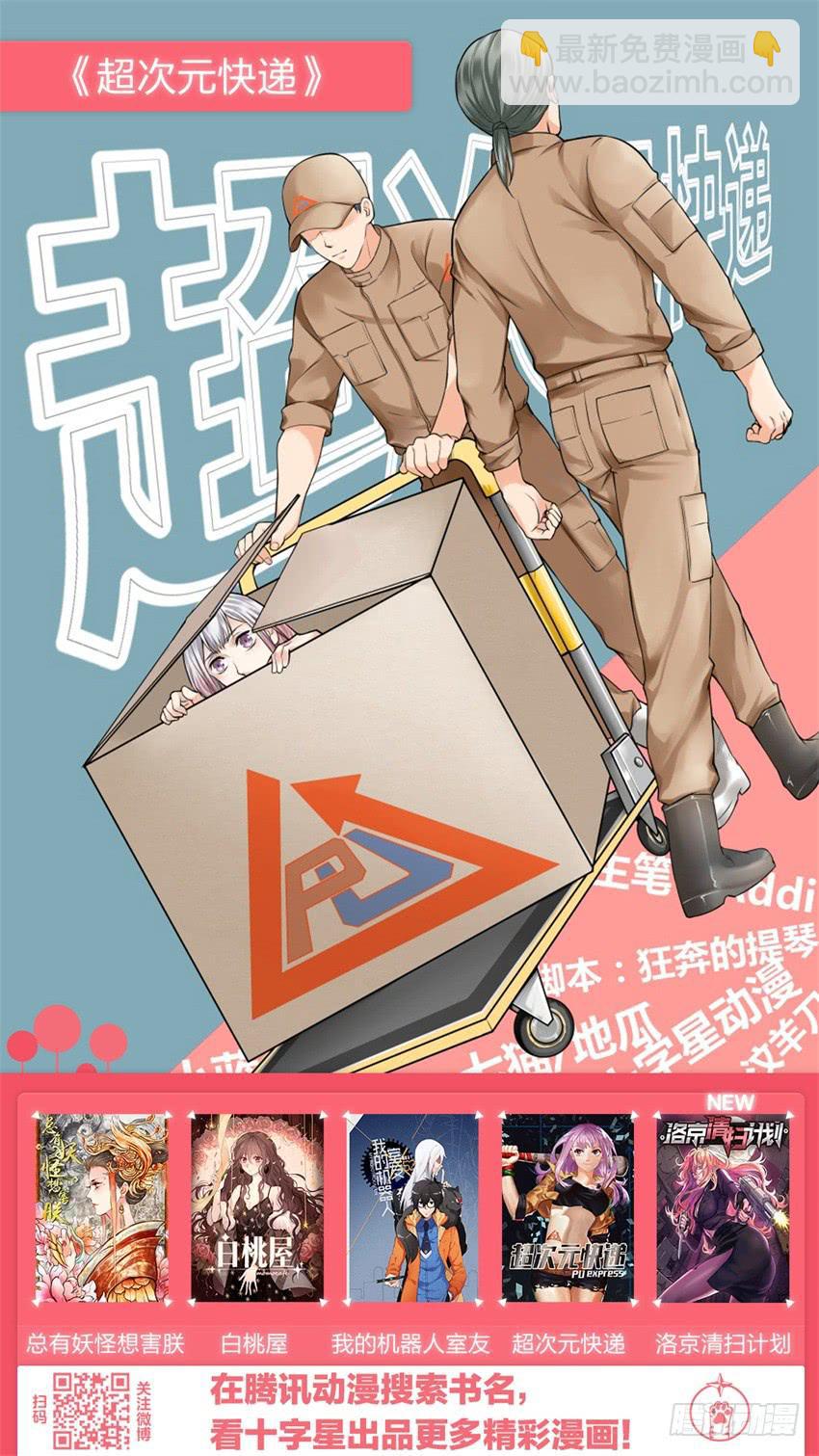 《白桃屋》第十七话 第19页