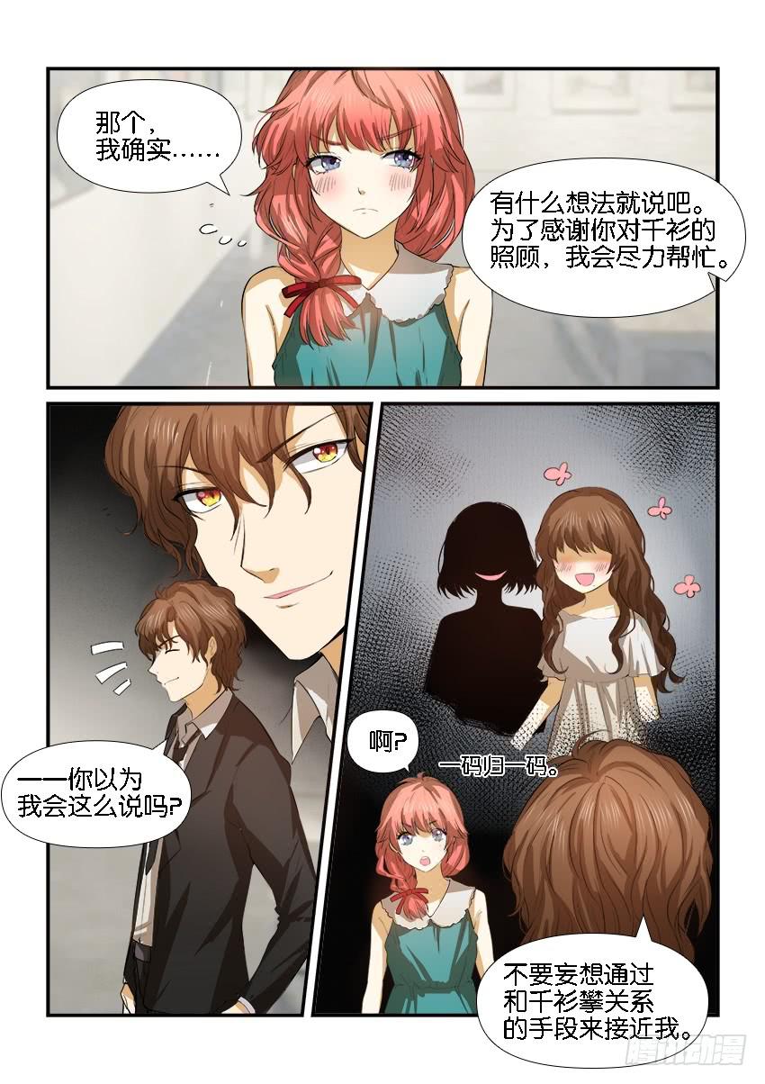 《白桃屋》第十七话 第1页