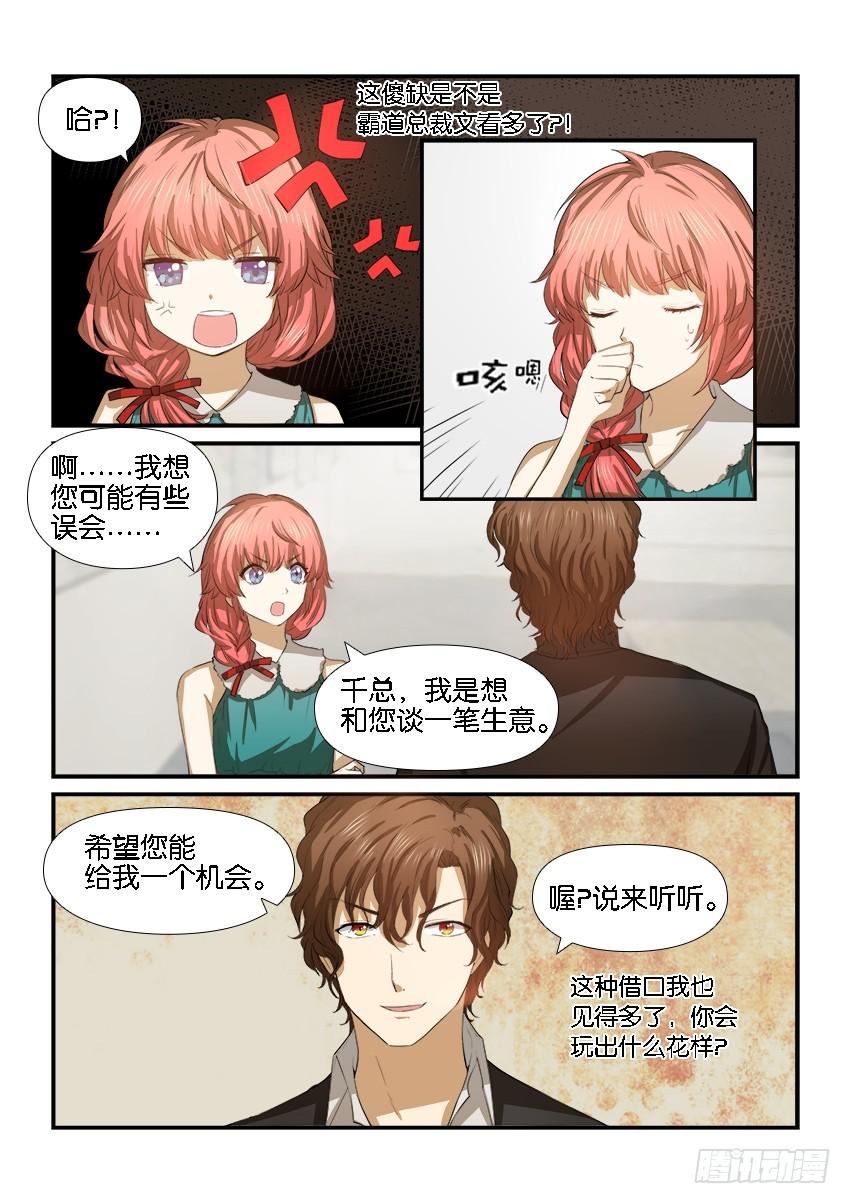 《白桃屋》第十七话 第2页