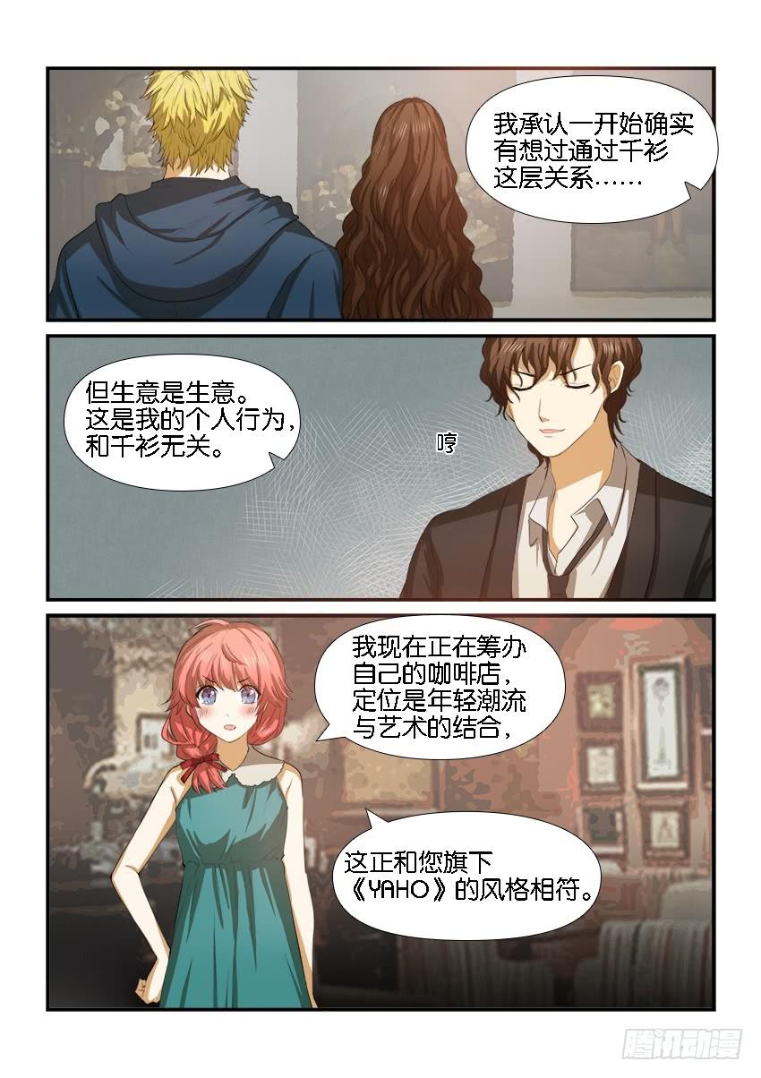《白桃屋》第十七话 第3页
