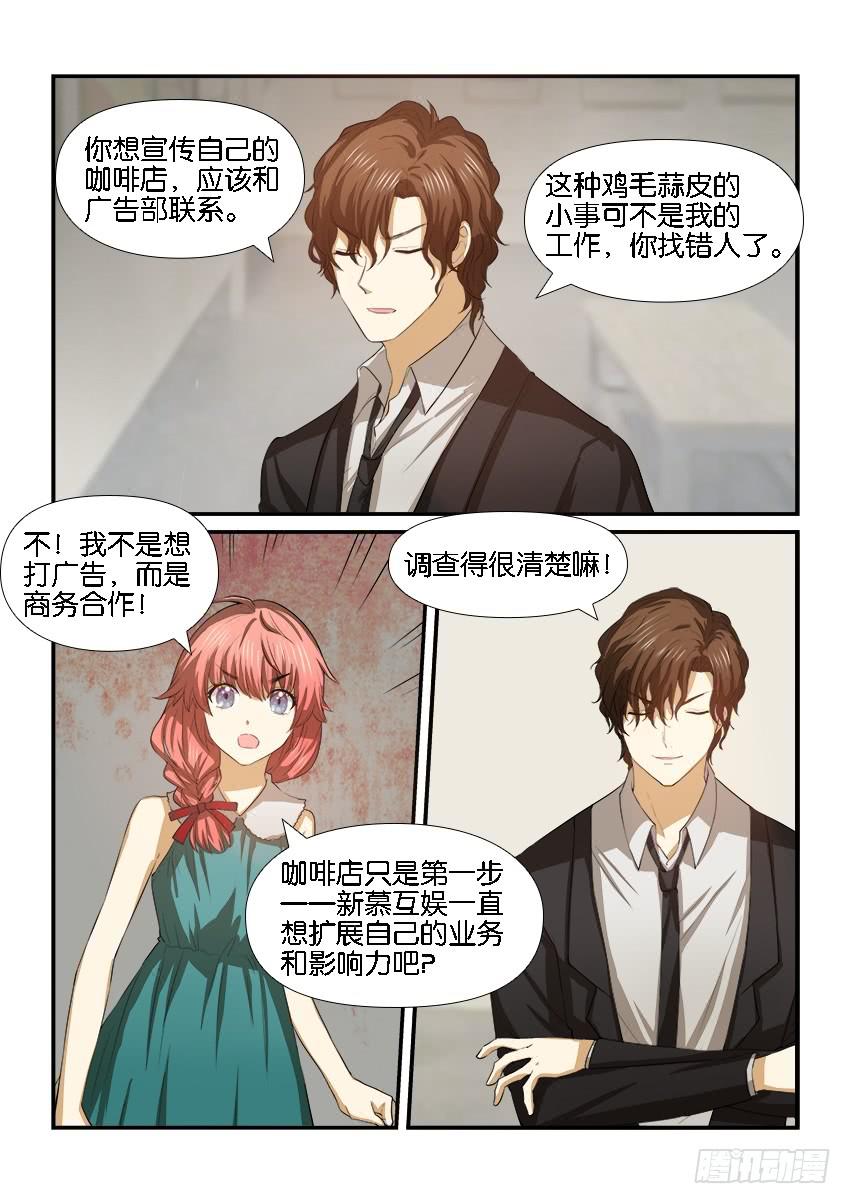 《白桃屋》第十七话 第4页