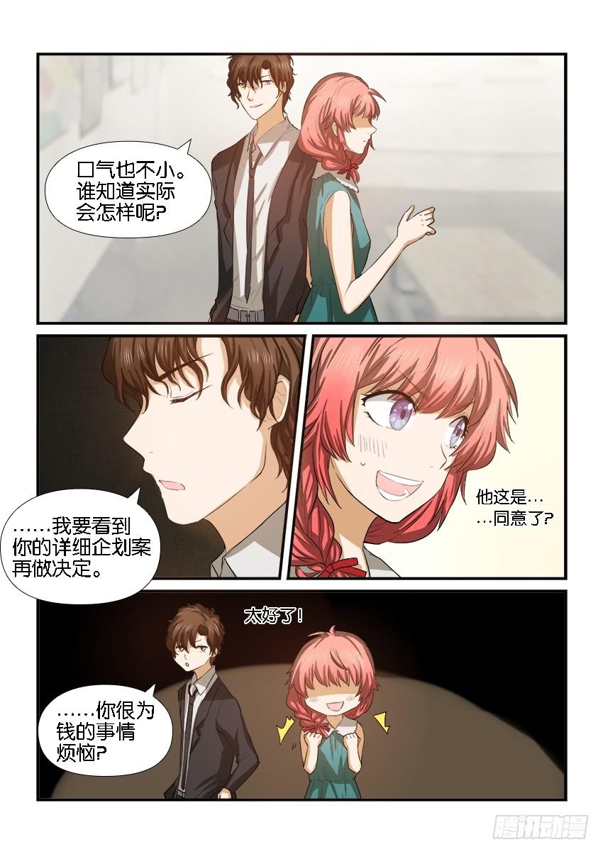 《白桃屋》第十七话 第5页