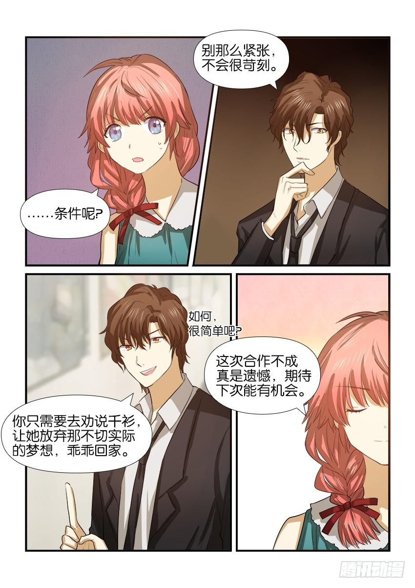 《白桃屋》第十七话 第7页