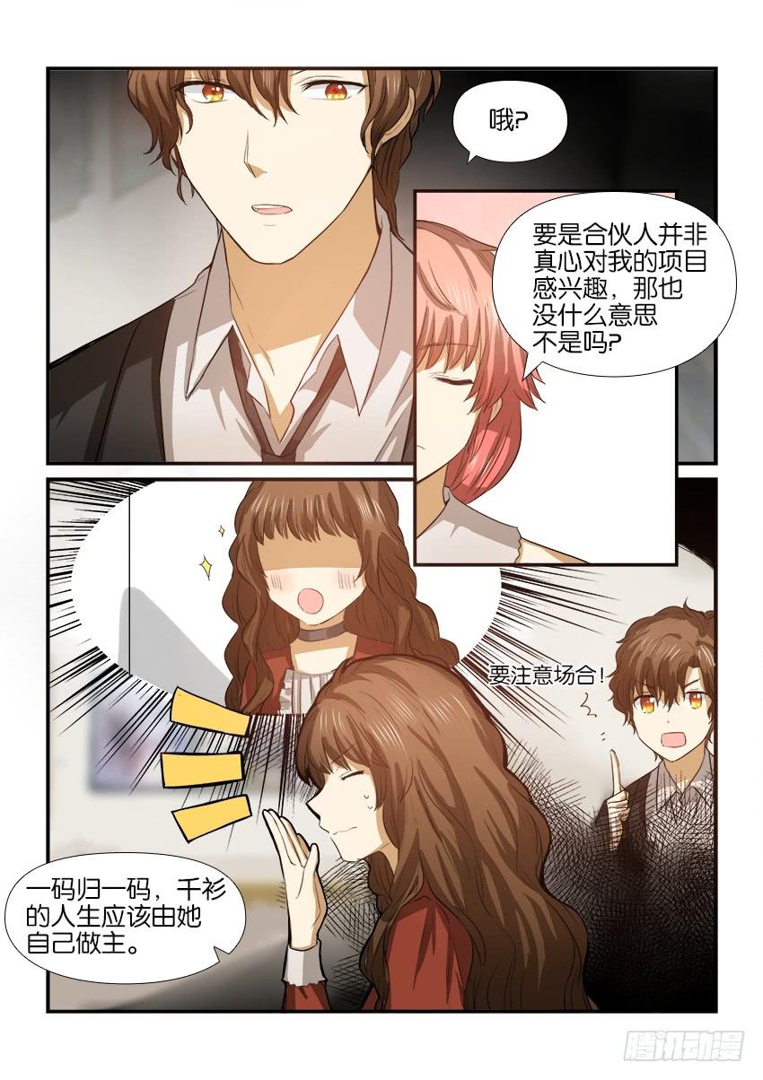 《白桃屋》第十七话 第8页
