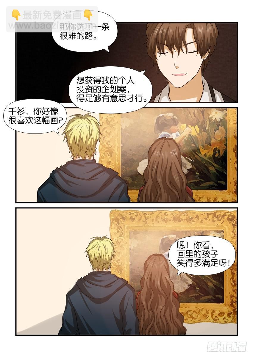 《白桃屋》第十七话 第9页