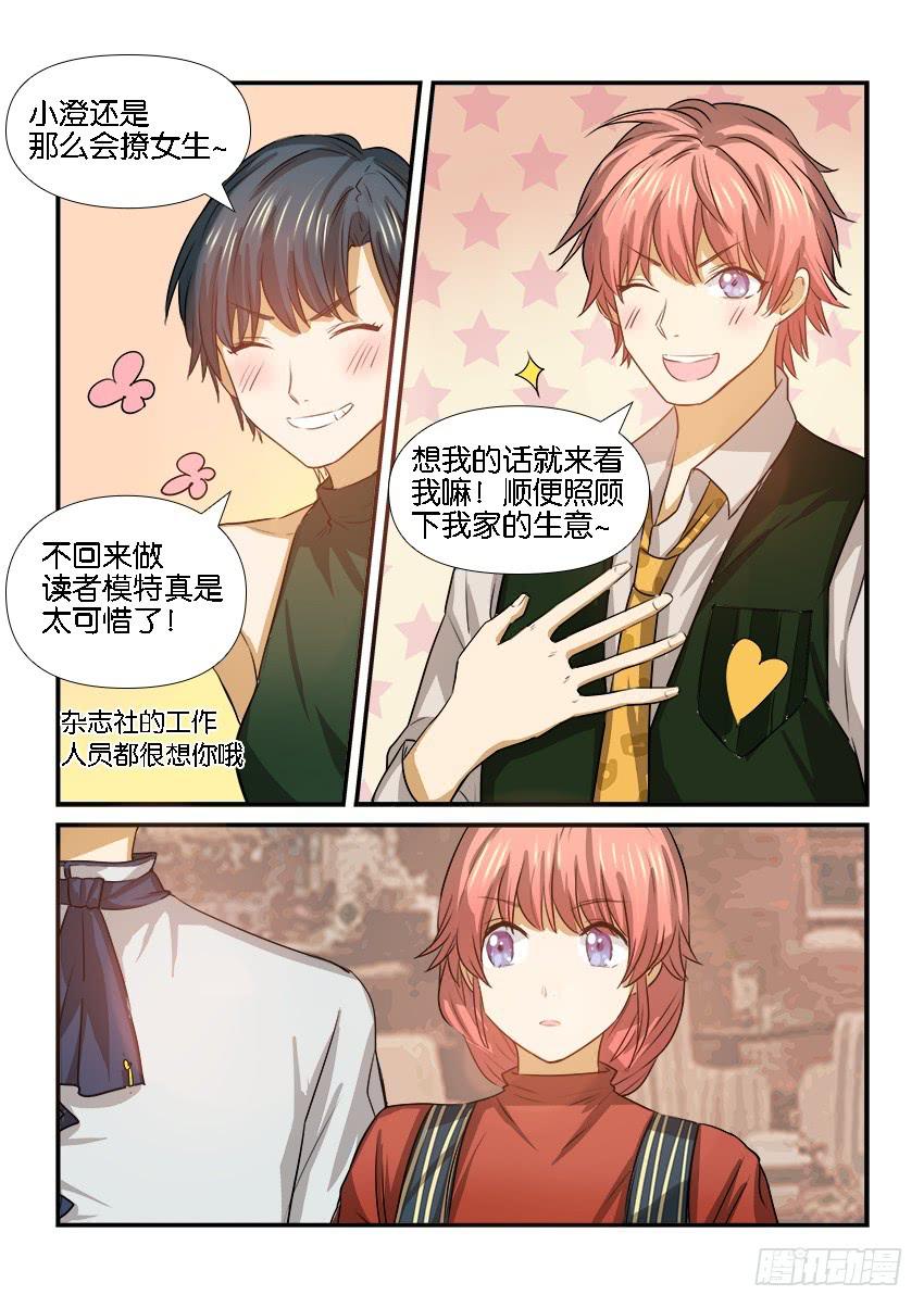 《白桃屋》第十九话 第11页