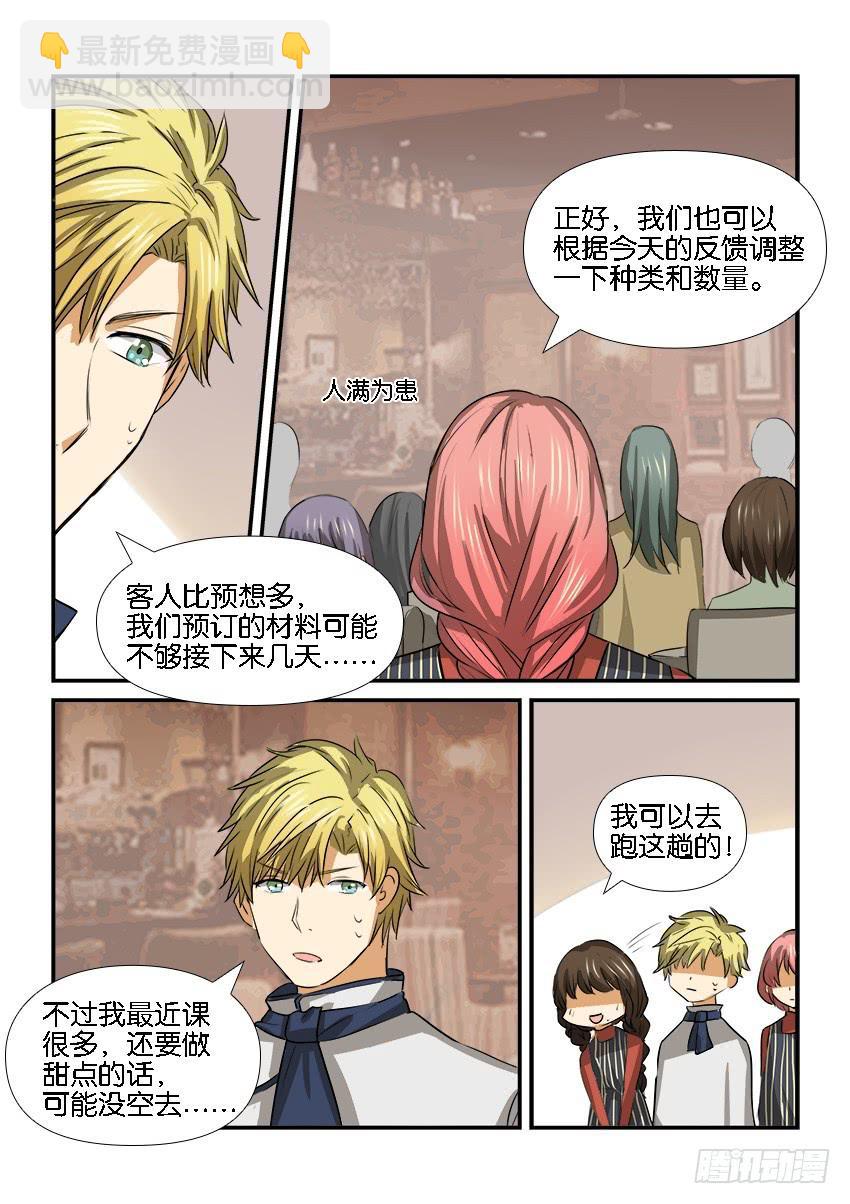 《白桃屋》第十九话 第12页