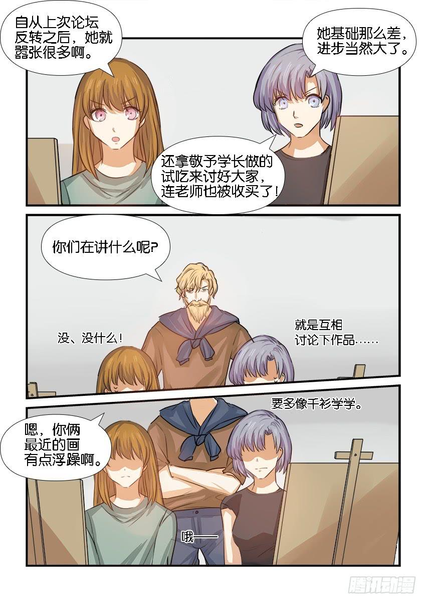 《白桃屋》第十九话 第14页