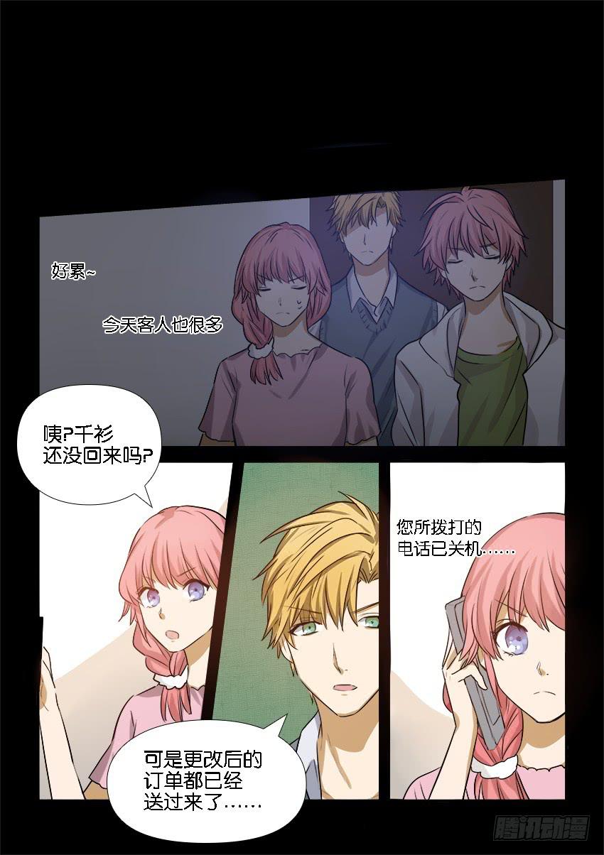 《白桃屋》第十九话 第15页