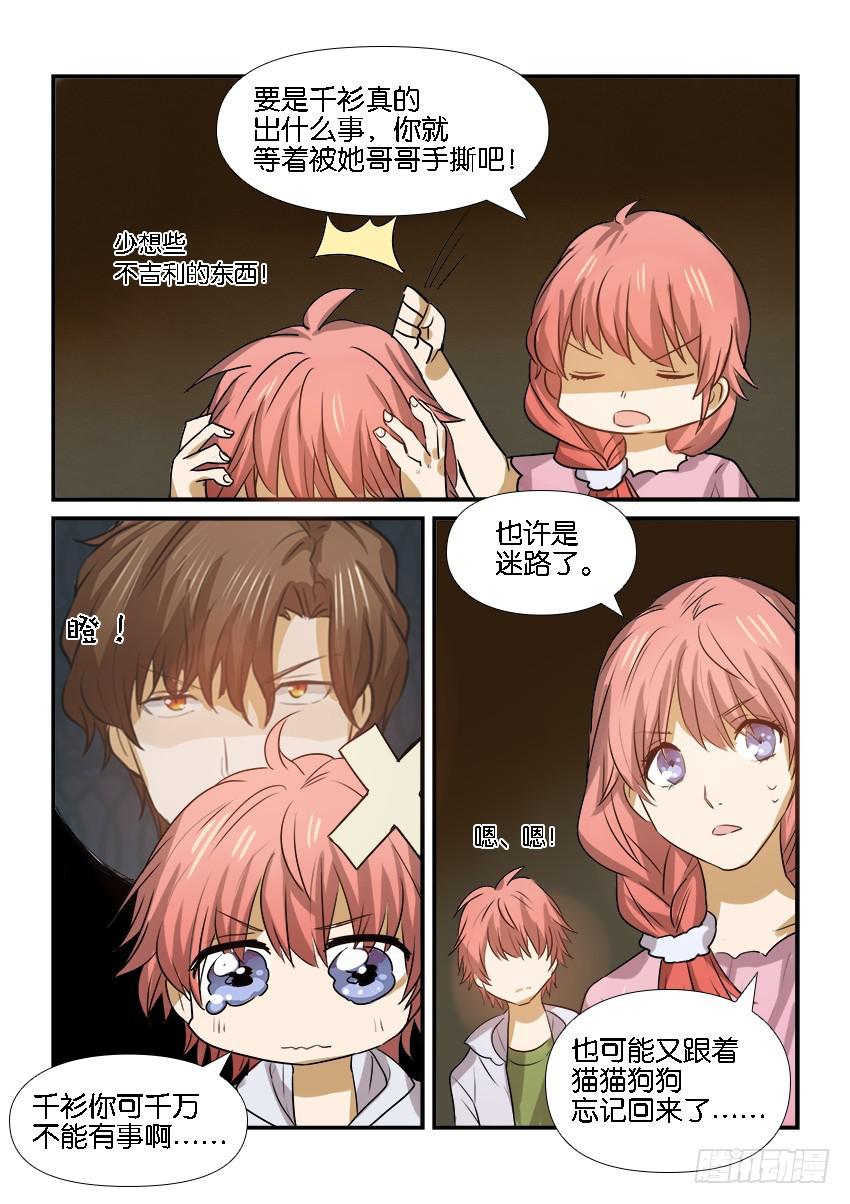 《白桃屋》第十九话 第17页