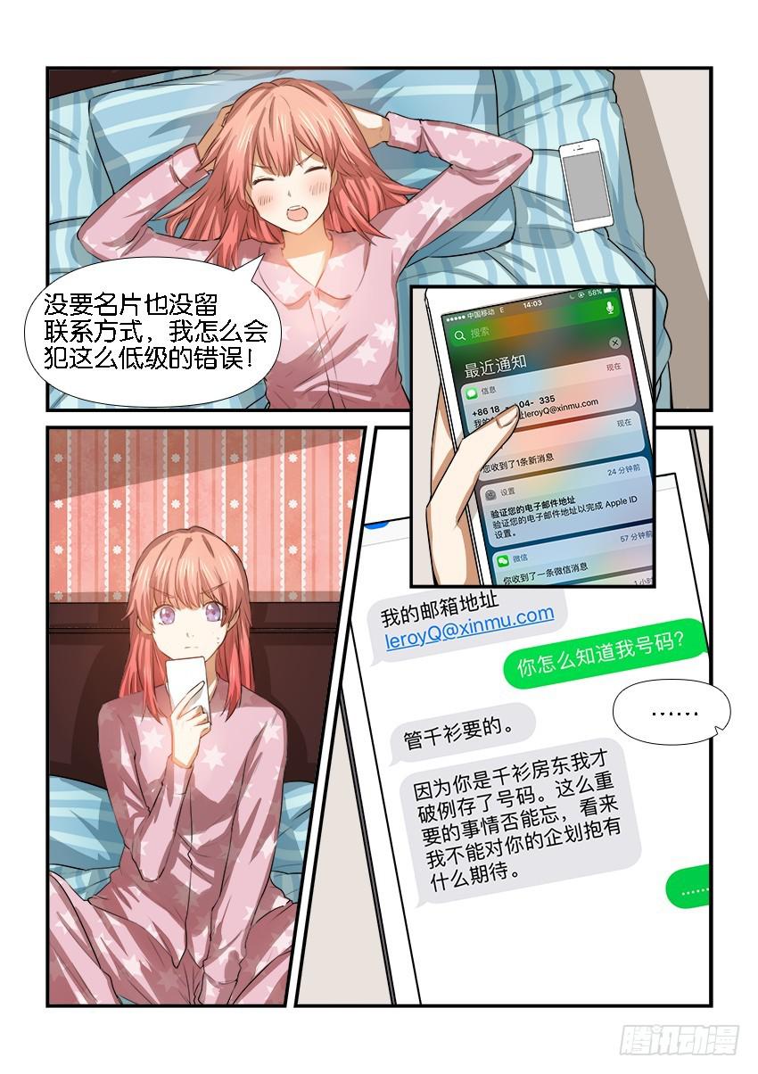 《白桃屋》第十九话 第1页