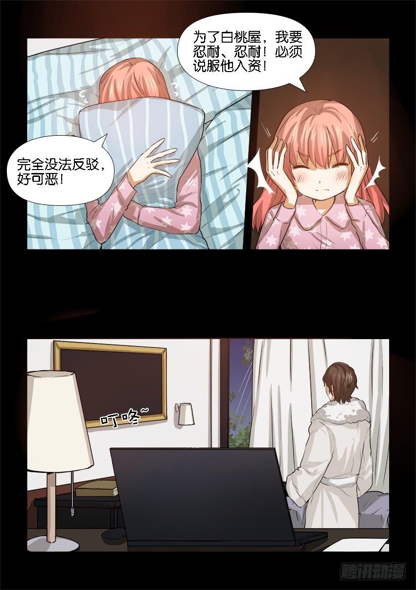 《白桃屋》第十九话 第2页