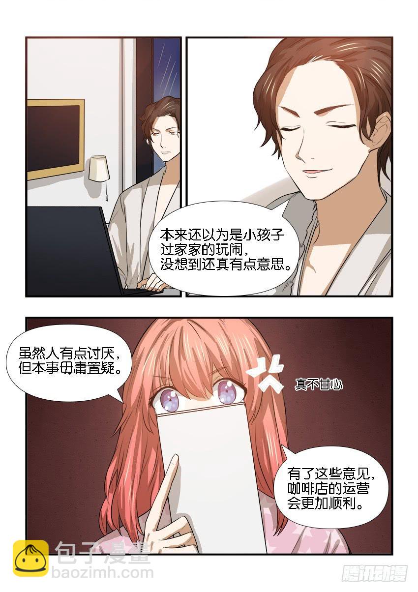 《白桃屋》第十九话 第3页