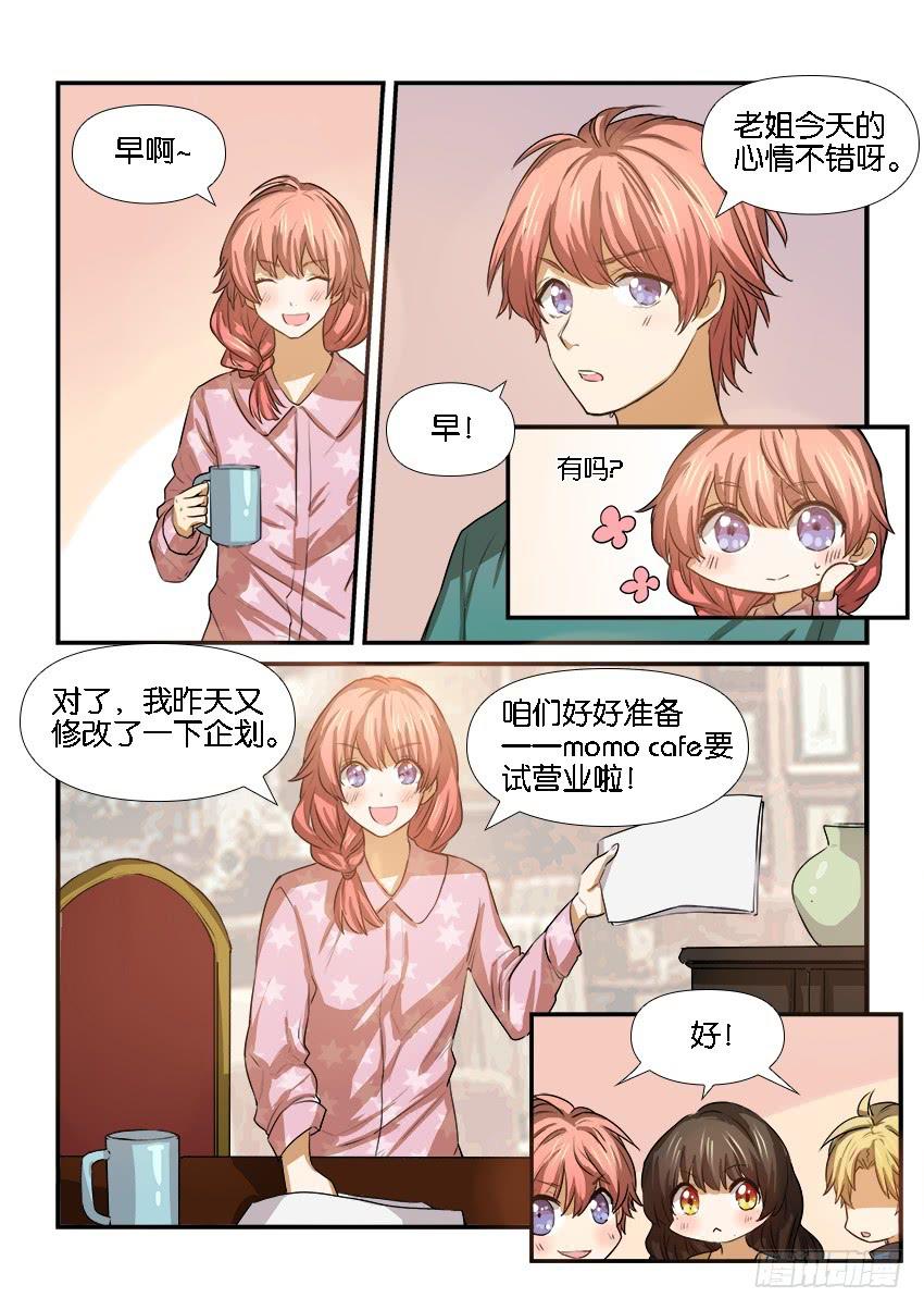 《白桃屋》第十九话 第4页