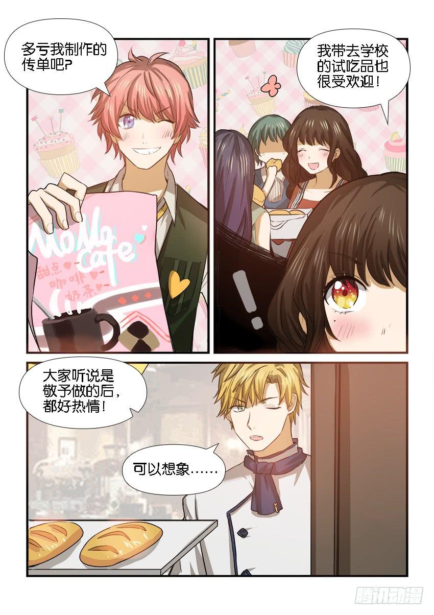 《白桃屋》第十九话 第7页