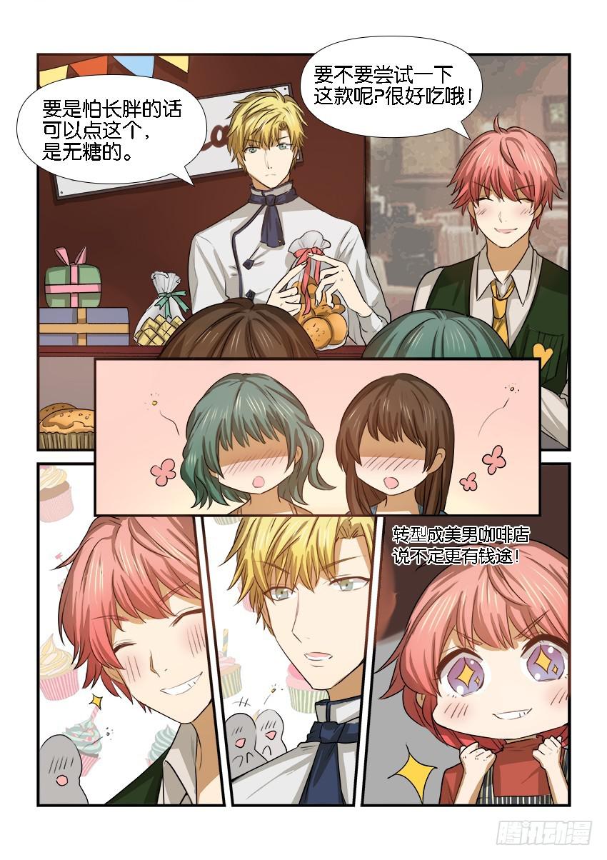 《白桃屋》第十九话 第8页