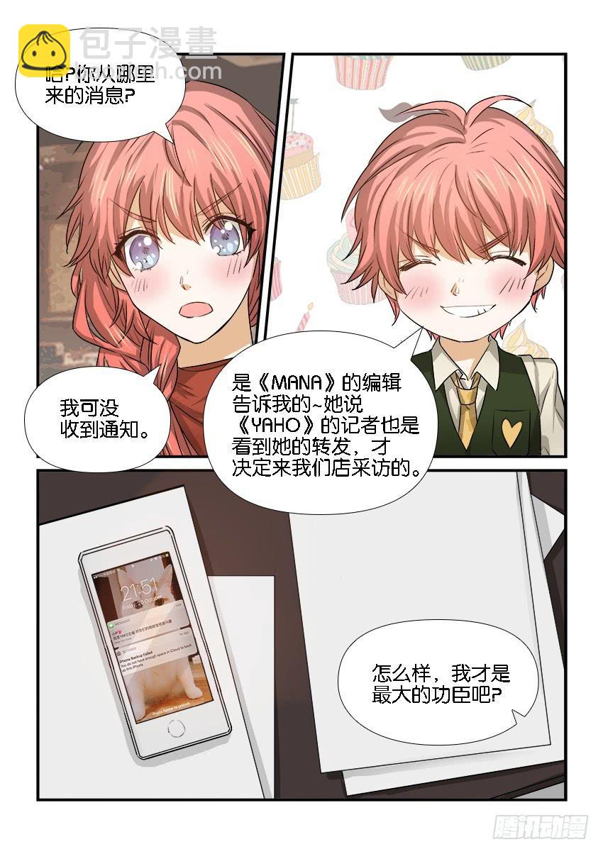 《白桃屋》第二十二话 第11页