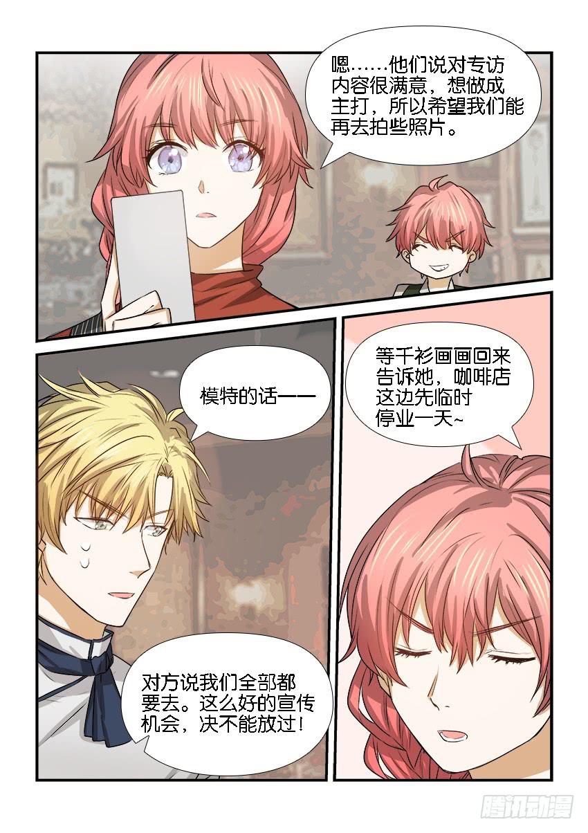《白桃屋》第二十二话 第12页