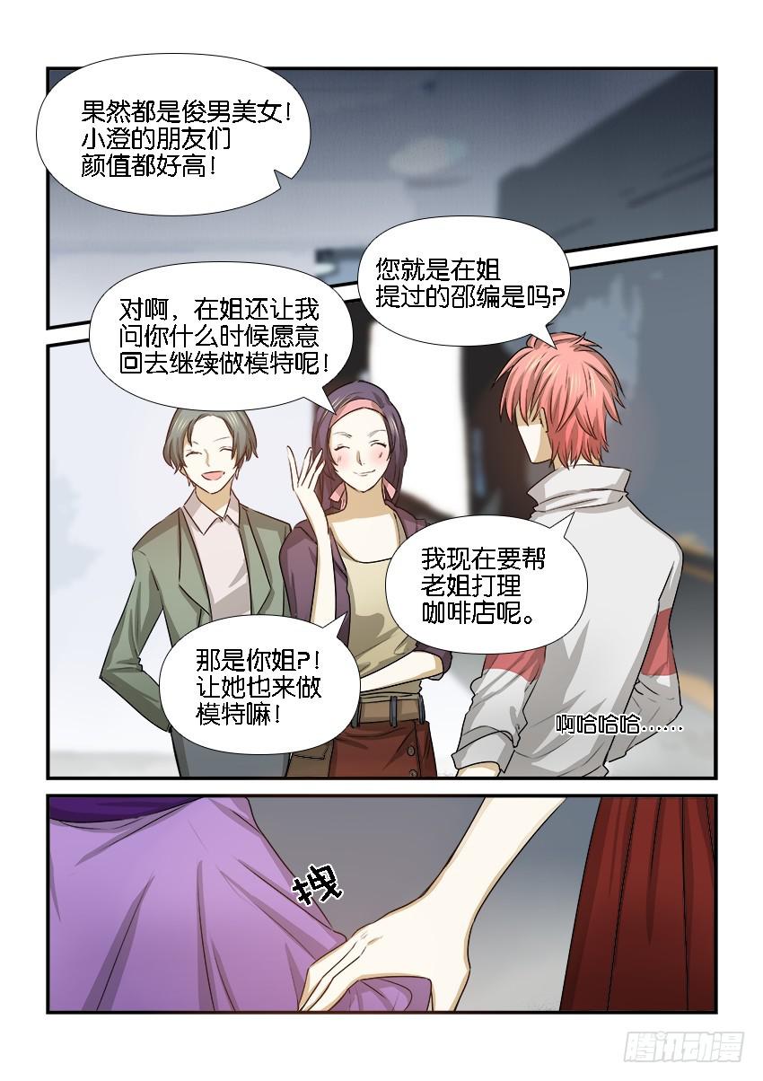 《白桃屋》第二十二话 第14页