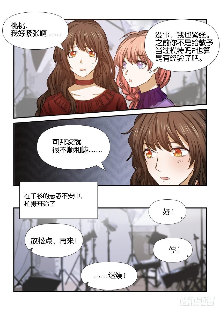 《白桃屋》第二十二话 第15页
