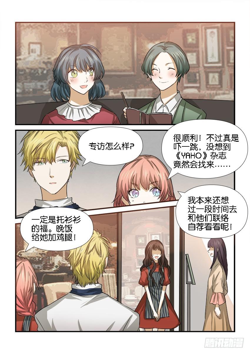 《白桃屋》第二十二话 第4页
