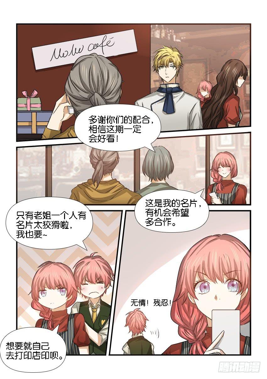 《白桃屋》第二十二话 第5页