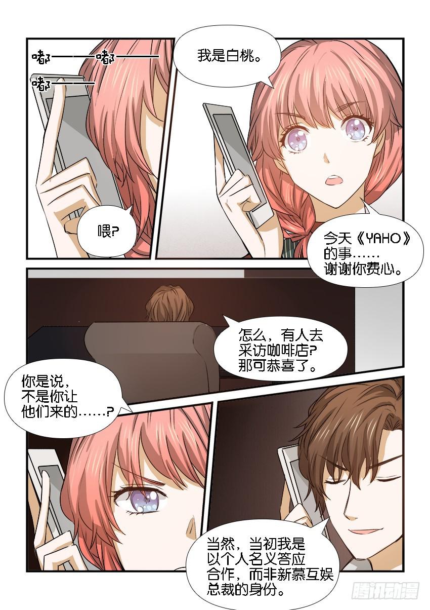 《白桃屋》第二十二话 第6页