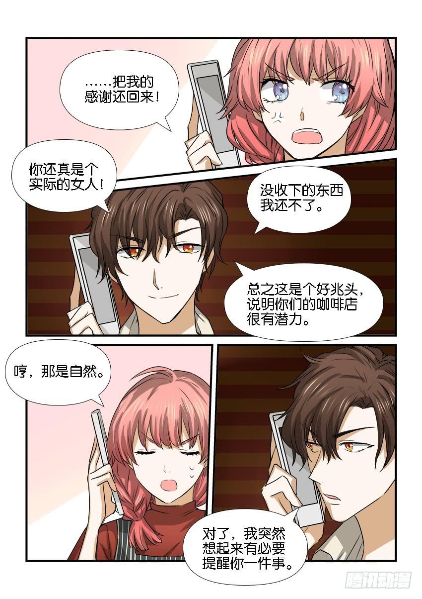 《白桃屋》第二十二话 第7页