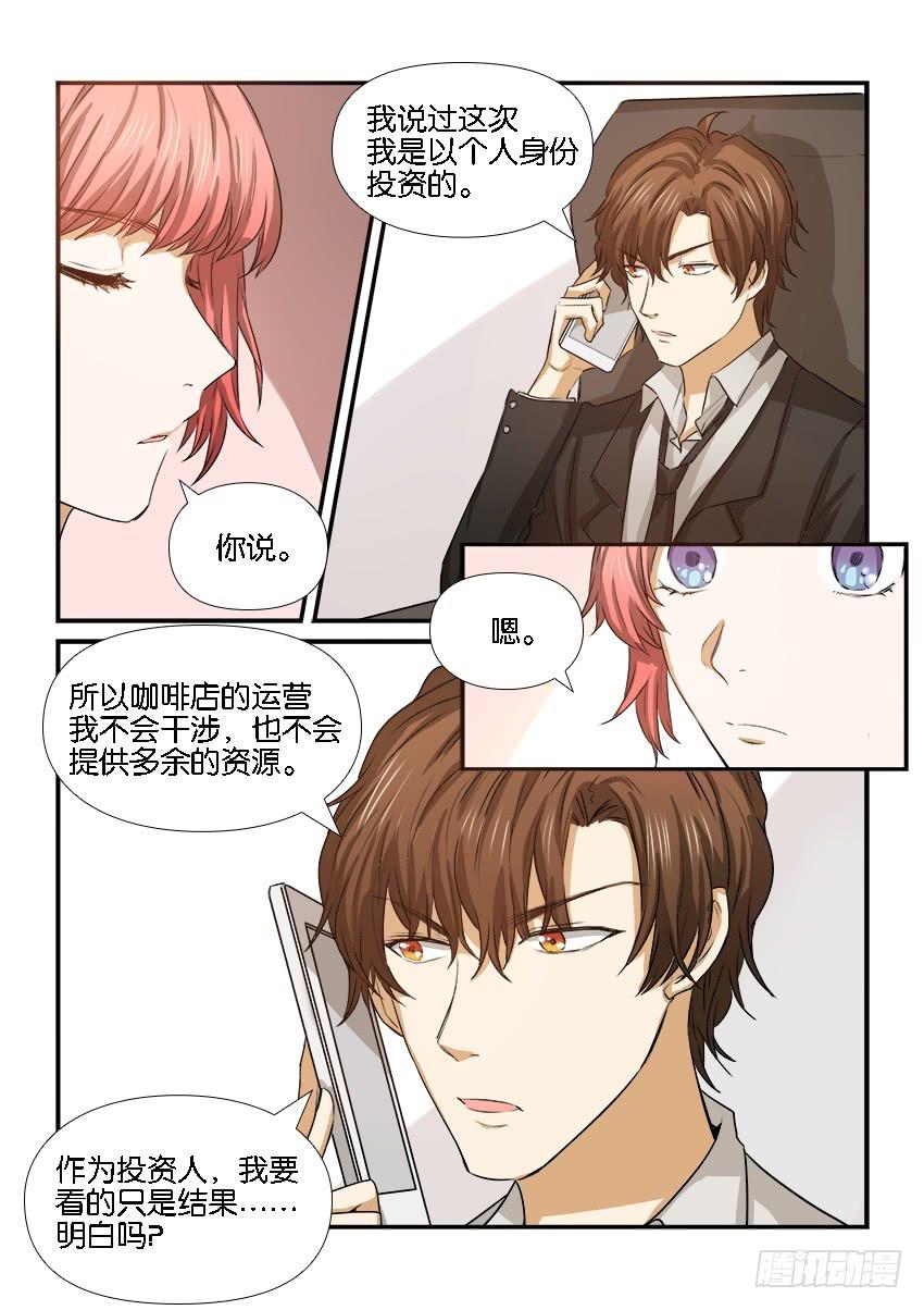 《白桃屋》第二十二话 第8页
