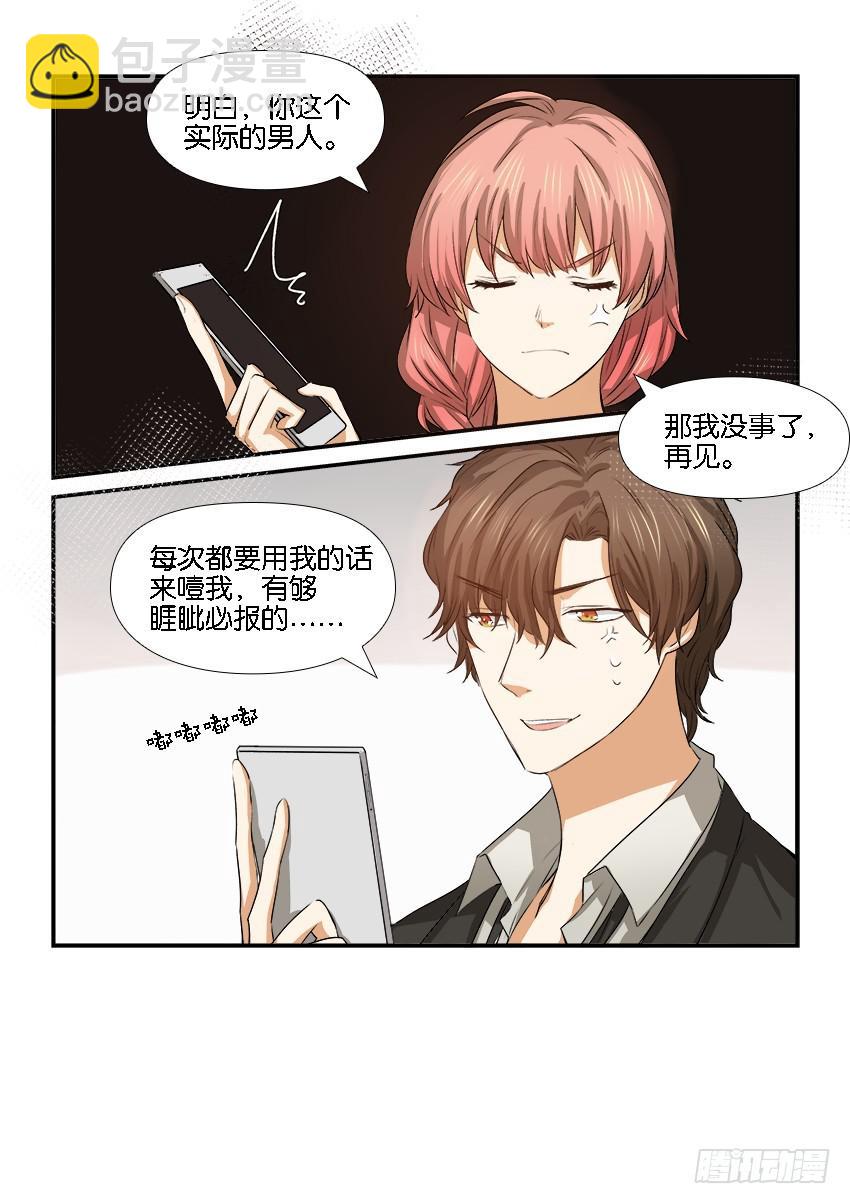 《白桃屋》第二十二话 第9页