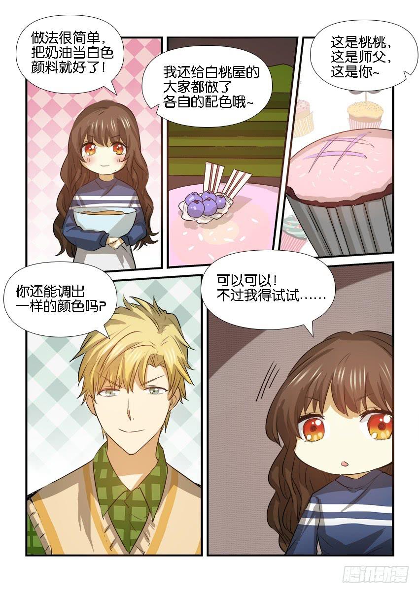 《白桃屋》第二十一话 第12页
