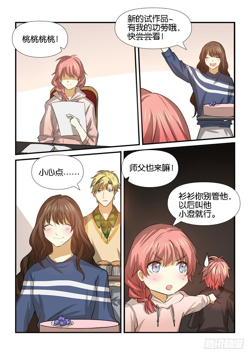 《白桃屋》第二十一话 第14页