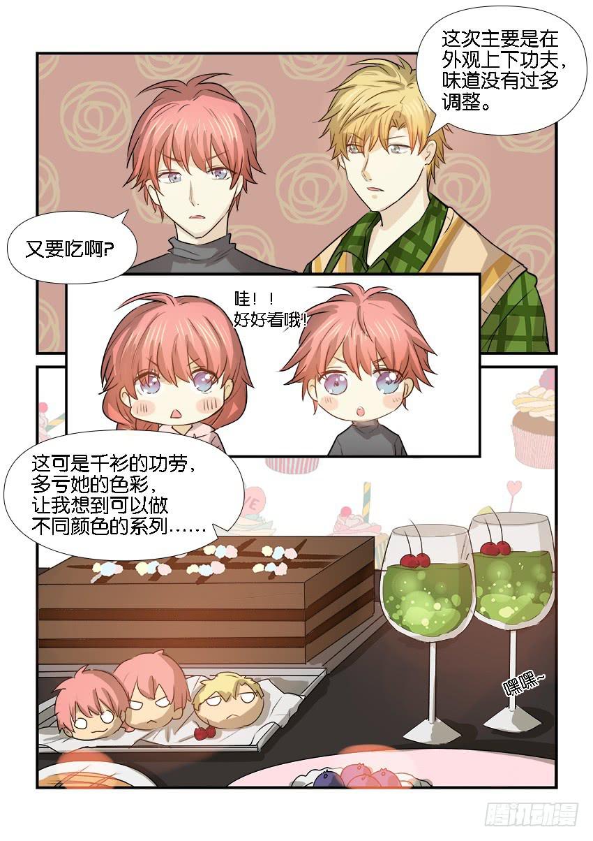 《白桃屋》第二十一话 第15页