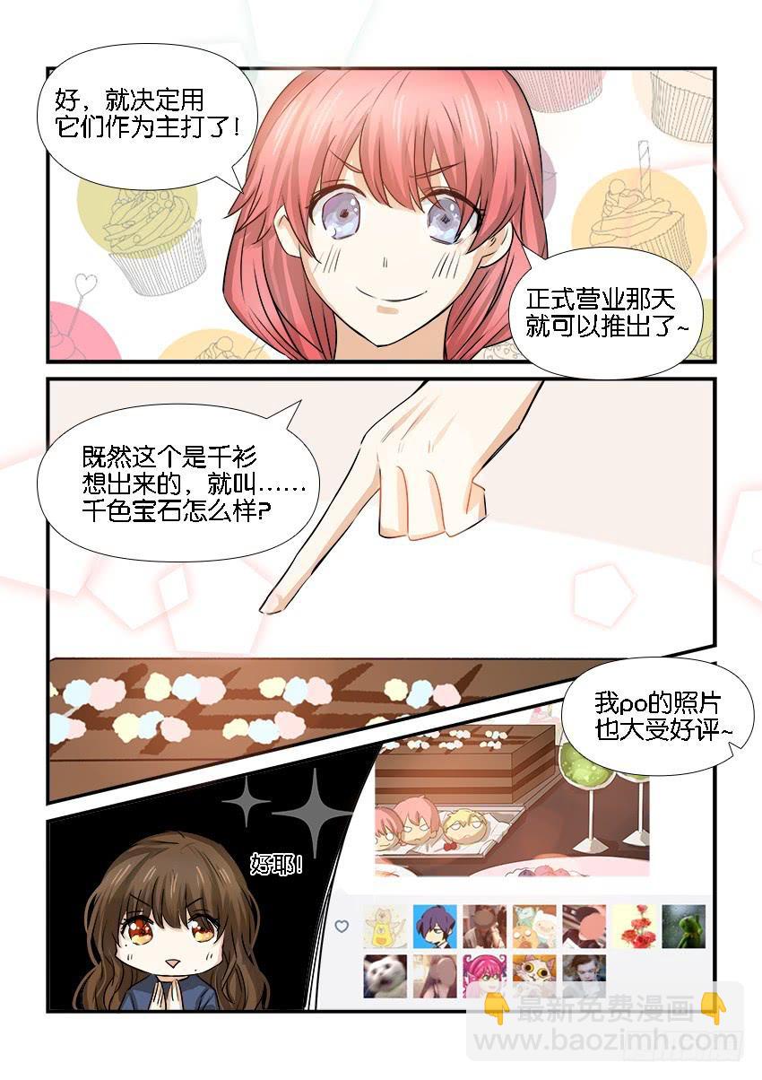 《白桃屋》第二十一话 第17页