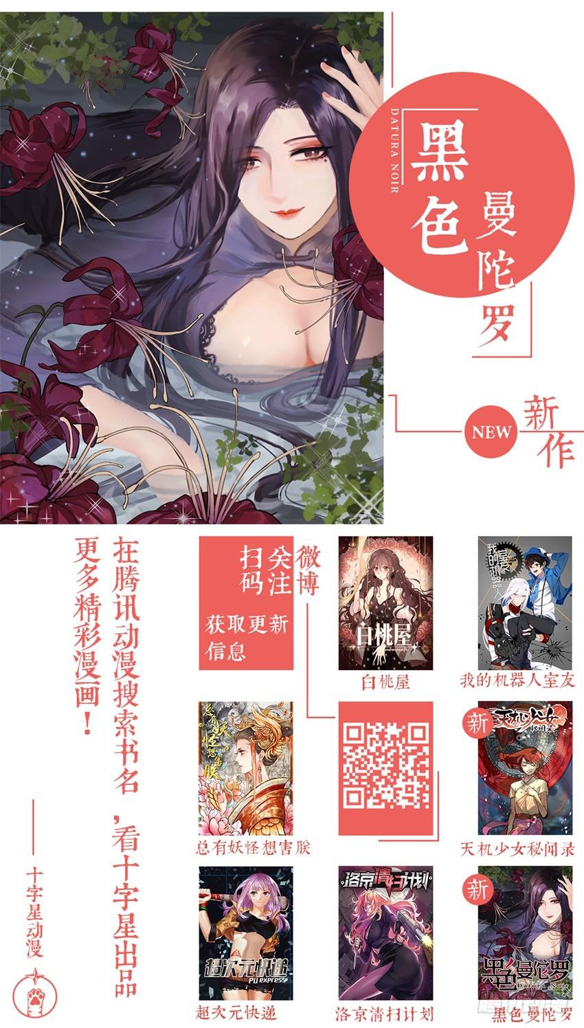 《白桃屋》第二十一话 第19页
