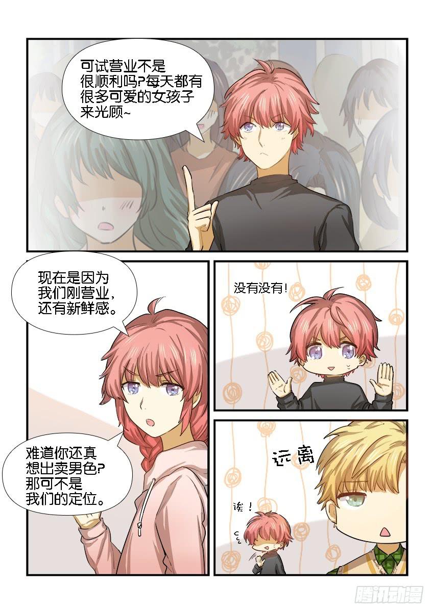 《白桃屋》第二十一话 第2页