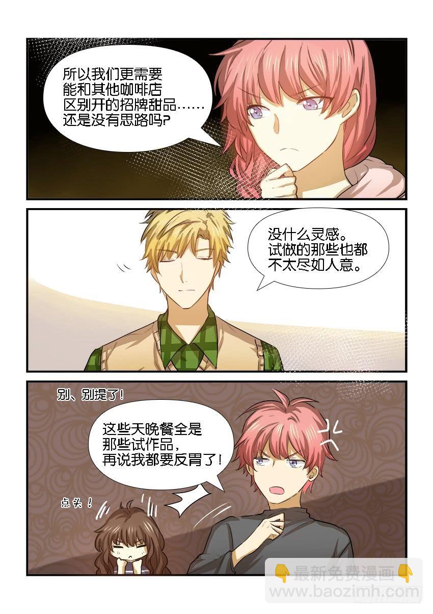 《白桃屋》第二十一话 第3页
