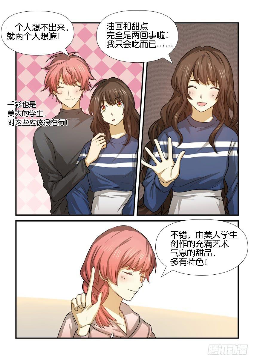 《白桃屋》第二十一话 第4页