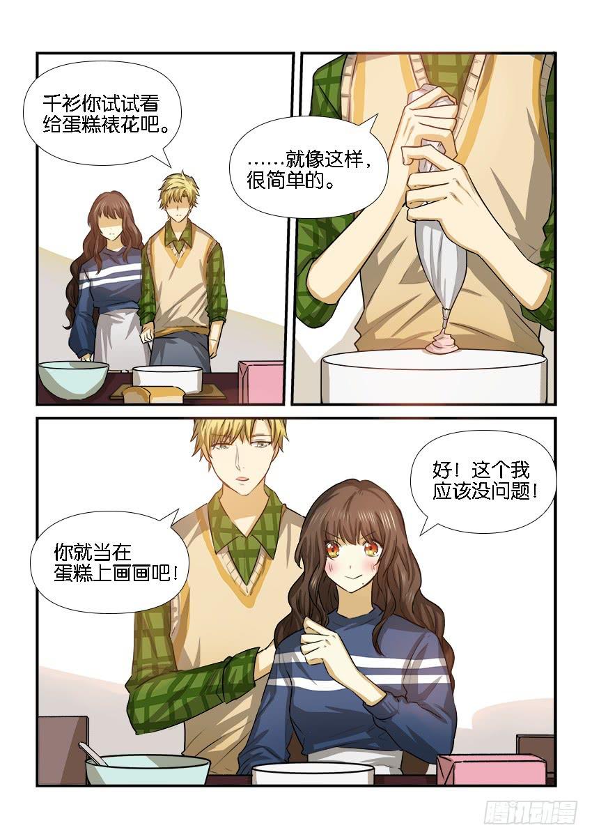 《白桃屋》第二十一话 第7页