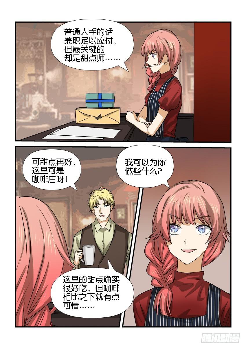 《白桃屋》第二十三话 第11页