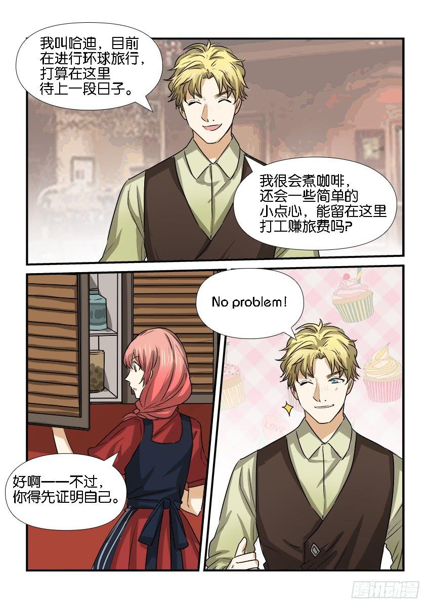 《白桃屋》第二十三话 第12页