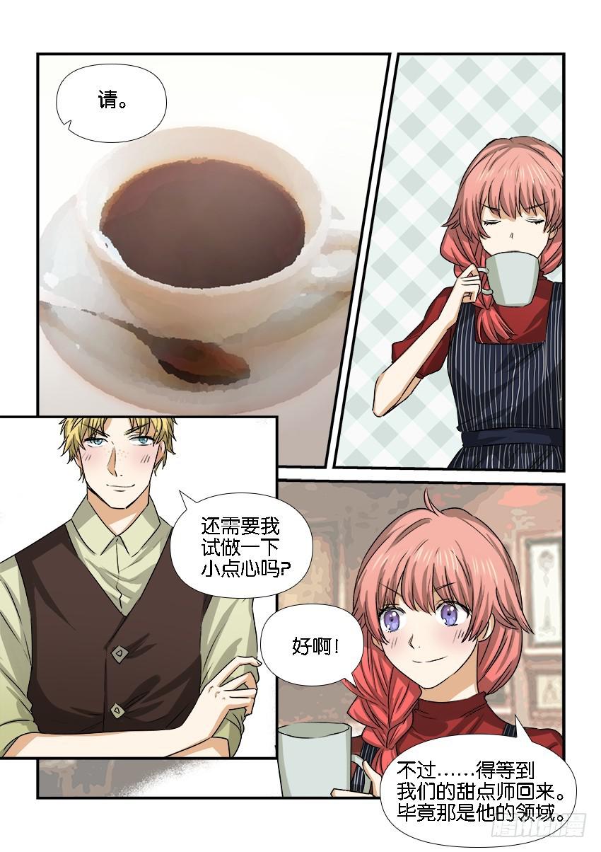 《白桃屋》第二十三话 第13页