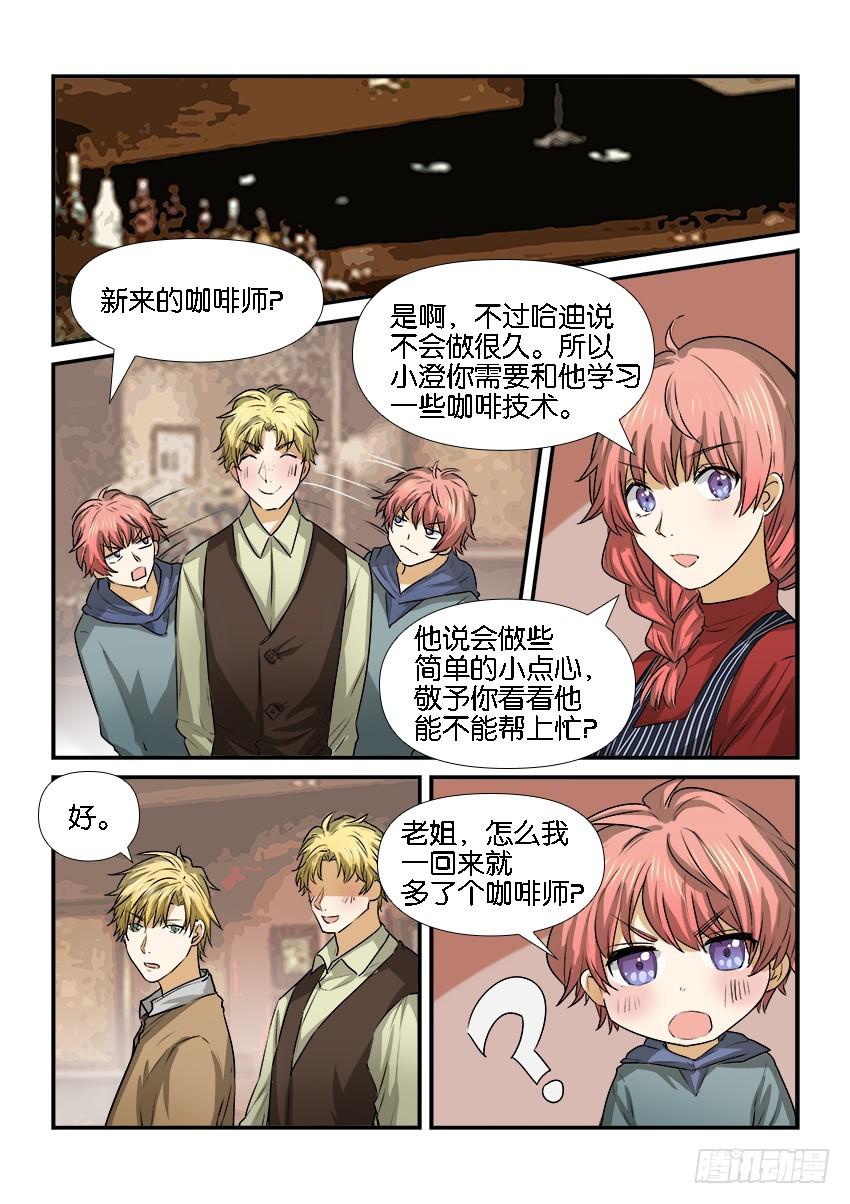 《白桃屋》第二十三话 第14页