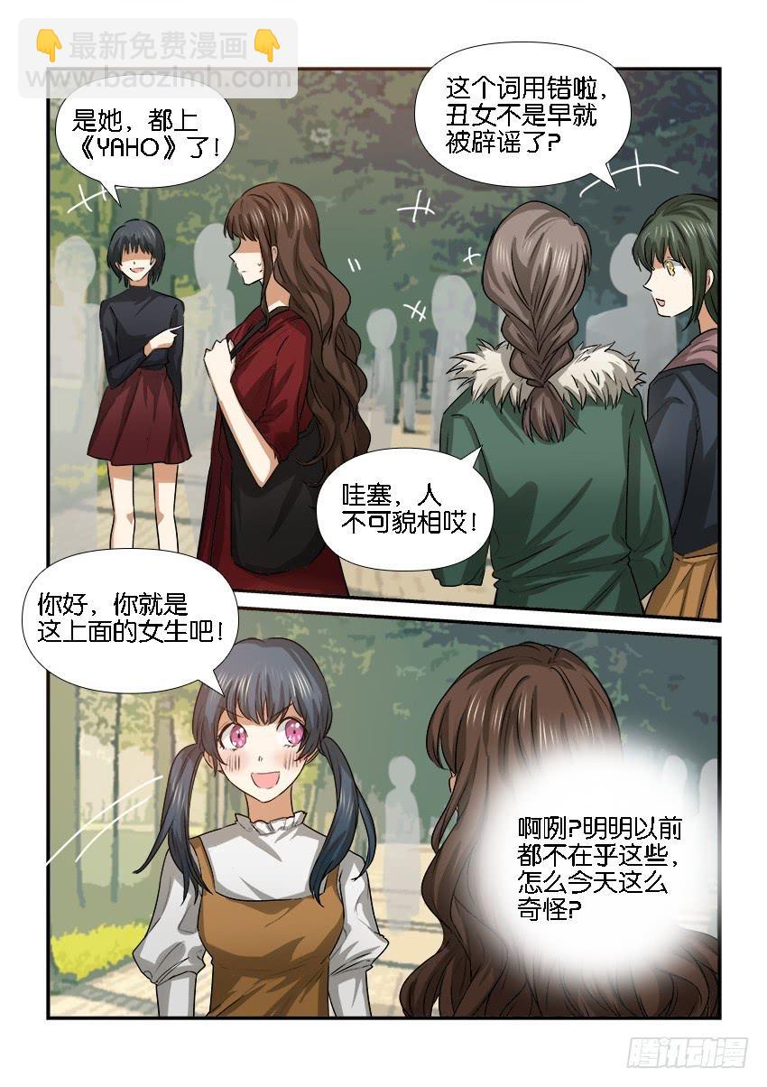 《白桃屋》第二十三话 第3页