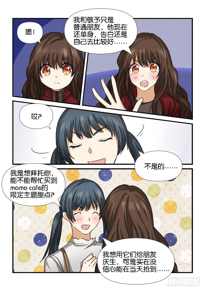 《白桃屋》第二十三话 第4页