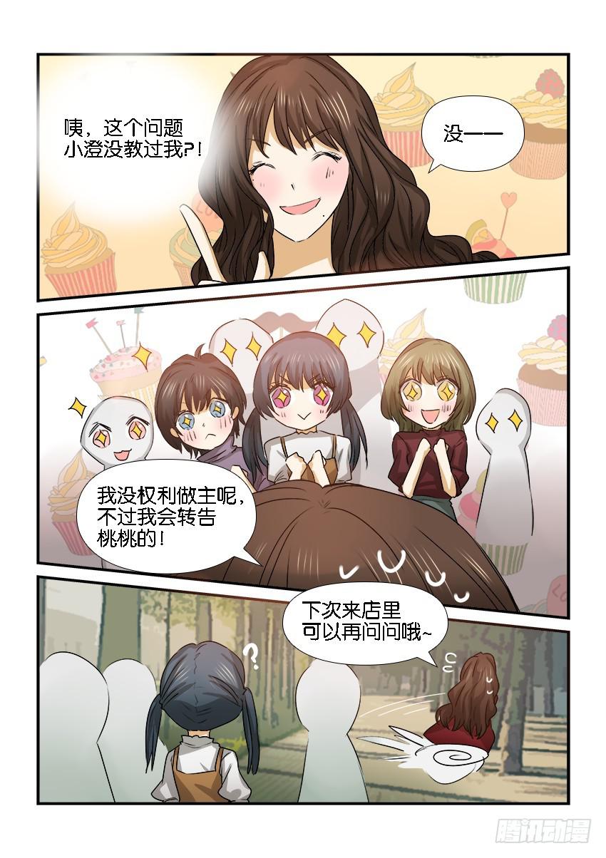 《白桃屋》第二十三话 第5页