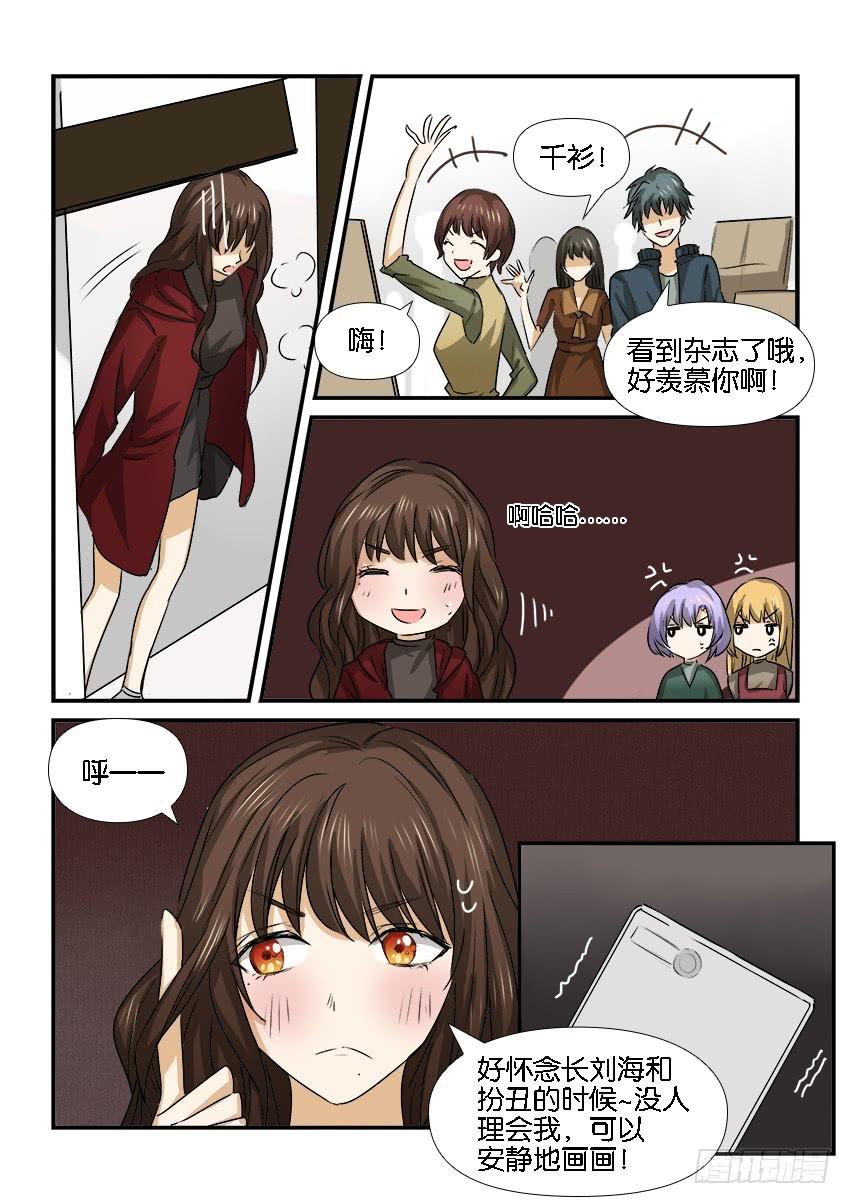 《白桃屋》第二十三话 第6页