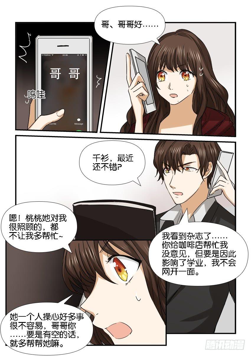 《白桃屋》第二十三话 第7页