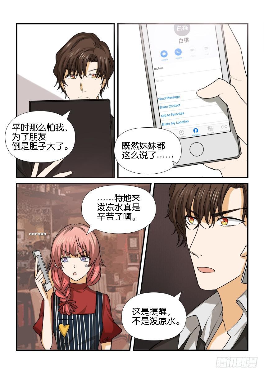 《白桃屋》第二十三话 第8页